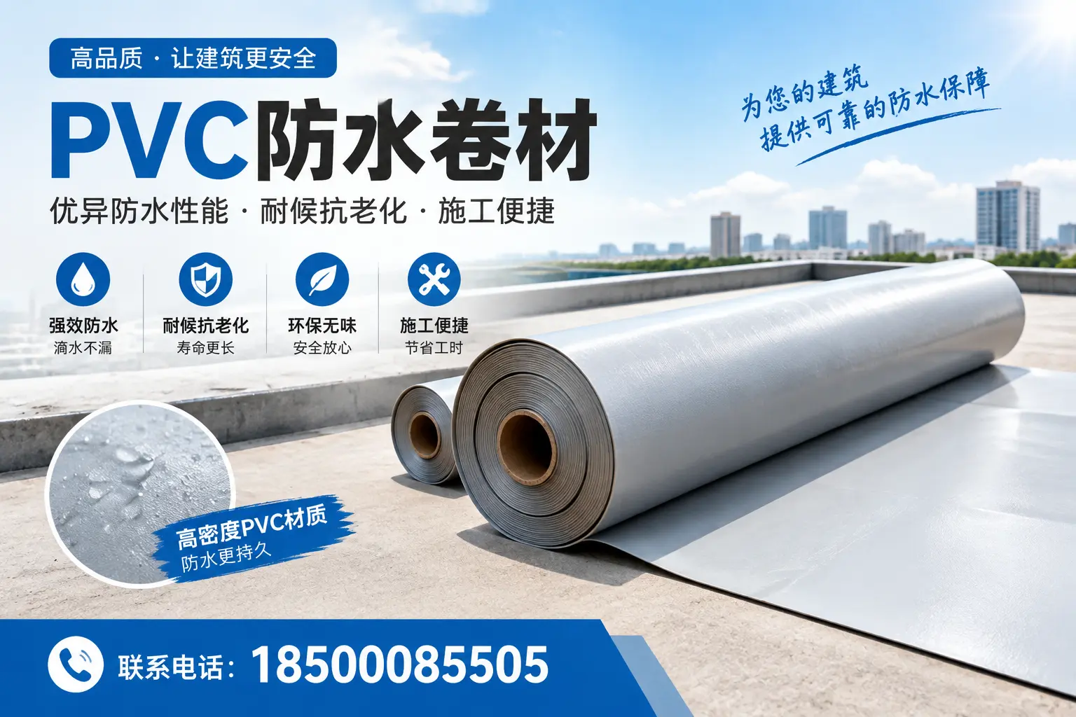 如何选择高质量的PVC防水卷材?武威消费者必看指南